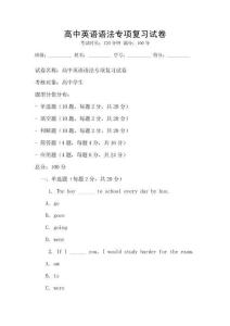 高中英語語法專項復習試卷