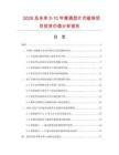 2026及未来5-10年普通型片式磁珠项目投资价值分析报告