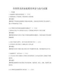 全國普及的家庭教育理念與技巧試題