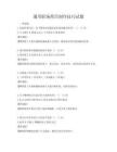 通用職場簡歷制作技巧試題