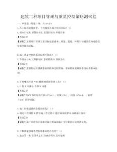 建筑工程項目管理與質量控制策略測試卷