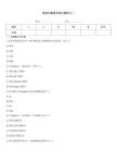 面向對象程序設計題庫(C )
