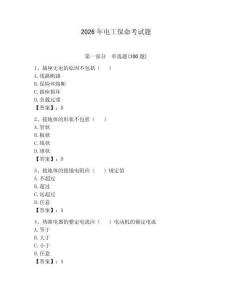 2026年电工保命考试题【研优卷】