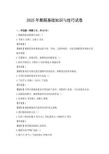 2025年舞蹈基礎知識與技巧試卷