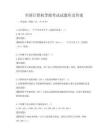 全国计算机等级考试试题库及答案