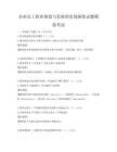 企業員工職業規劃與發展的實戰演練試題模擬考試