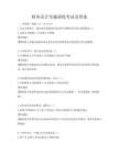 財務會計實操演練考試及答案
