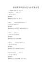 基礎英語語法知識與應用測試卷