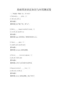 基礎英語語法知識與應用測試卷
