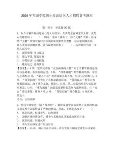 2026年蕪湖學院博士及高層次人才招聘備考題庫及答案詳解（奪冠系列）