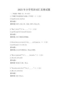 2025年小學英語詞匯競賽試題