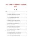 2026及未來5年鋼結構項目可行性研究報告