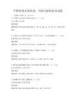 中國傳統文化傳承：書法與繪畫藝術試卷