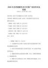 2026年全民健康生活方式推廣活動考試及答案