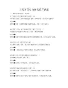 日常環保行為規范教育試題