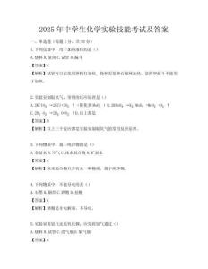 2025年中學生化學實驗技能考試及答案
