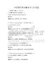 全國通用外語翻譯與寫作試題