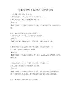 法律法規與公民權利保護測試卷