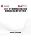 2025年中國碟形端頭行業市場前景預測及投資價值評估分析報告