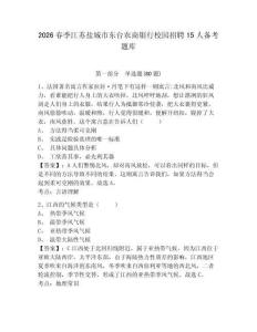 2026春季江蘇鹽城市東臺農商銀行校園招聘15人備考題庫及參考答案詳解（實用）