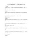 全國范圍內消防工程設計規范試題
