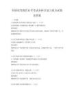 全国高等教育自学考试各科目复习要点试卷及答案
