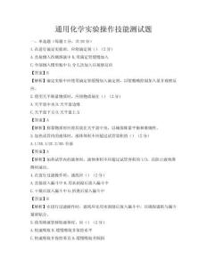 通用化學實驗操作技能測試題