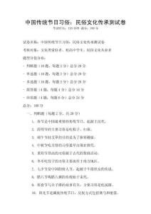 中國傳統節日習俗：民俗文化傳承測試卷