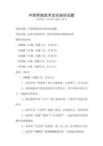 中國傳統(tǒng)武術文化知識試題