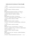 高效記憶法在歷史知識點中的應用試題
