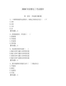 2026年防爆電工考試題庫附答案（精練）