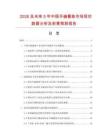 2026及未来5年中国手编餐垫市场现状数据分析及前景预测报告