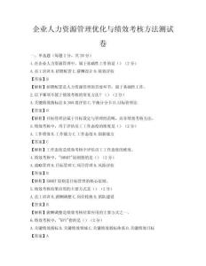 企業(yè)人力資源管理優(yōu)化與績效考核方法測試卷