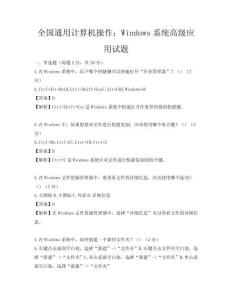 全國通用計算機操作：Windows系統高級應用試題