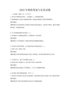 2025年稅收籌劃與實務試題