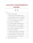 2026及未來5年可吸式果凍袋項目可行性研究報告