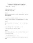 企業稅務籌劃實務試題科目測試卷