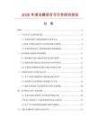 2026年清潔碟項目可行性研究報告
