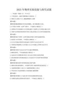 2025年物理實驗技能與探究試題