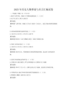 2025年歷史人物事跡與名言匯編試卷