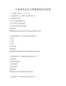 日常商務禮儀與形象塑造實訓試卷
