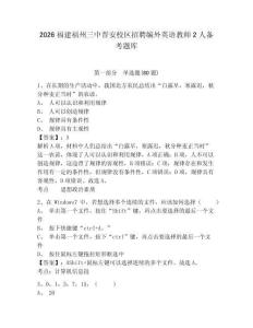 2026福建福州三中晋安校区招聘编外英语教师2人备考题库及参考答案详解
