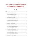 2026及未來5年中國京式燃氣炒菜灶市場現(xiàn)狀數(shù)據(jù)分析及前景預(yù)測報告