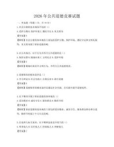 2026年公共道德競賽試題