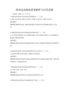 跨境电商税收政策解析与应用试题
