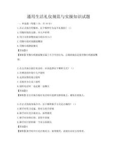 通用生活禮儀規范與實操知識試題