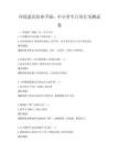 環保意識培養手冊：中小學生日常行為測試卷