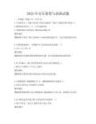 2025年音樂鑒賞與表演試題