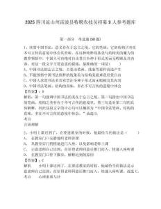 2025四川涼山州雷波縣特聘農技員招募9人參考題庫及答案詳解參考