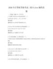 2026年計算機等級考試二級Python編程真題